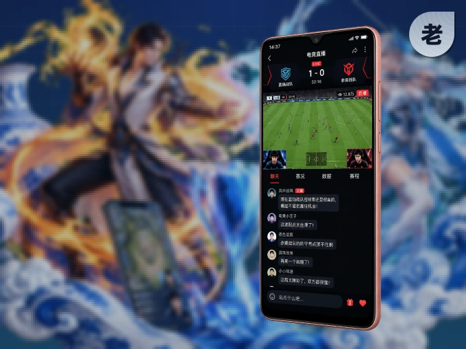 下载老哥网 APP，移动看球首选